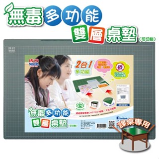 享亮文具樂園｜【Success 成功】可切割無毒多功能雙層桌墊(60x40cm) 學生桌墊 無毒桌墊 1525