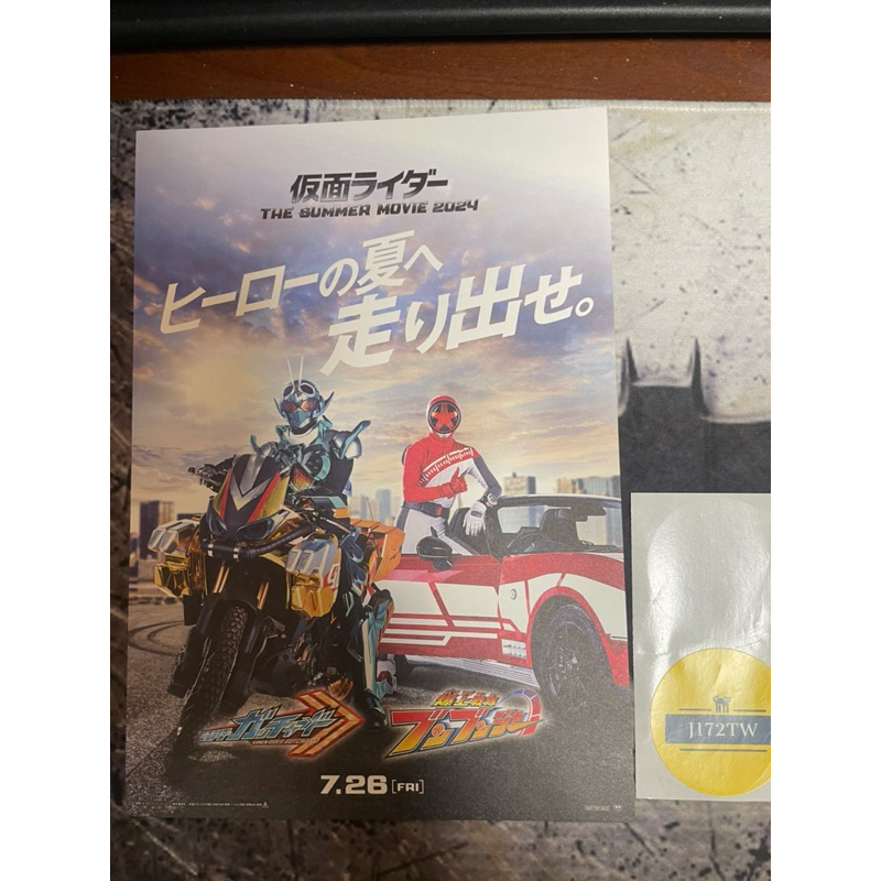 假面騎士Gotchard 爆上戰隊 劇場版 宣傳品 海報 B5 模型 特攝 限定 假面騎士 超人力霸王 金剛戰士