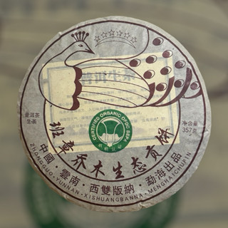 普洱生茶 班章普洱茶 班章孔雀 2008喬木生態貢餅 有機生態餅