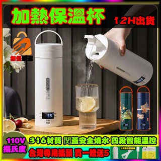 12H出貨🔥免運 便攜式電熱水杯 加熱杯 隨行溫控杯 加熱杯子 快煮壺 加熱保溫瓶 電熱水杯 電熱水壺 加熱保溫杯保溫杯