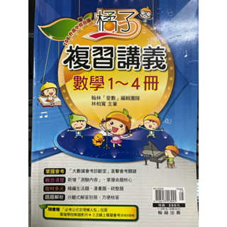 CB僅用鉛筆寫6面 翰林 國中 數學 1～4冊 橘子 複習講義 總複習 會考 女用書 已考上第一志願