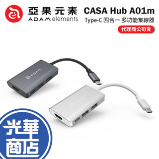 ADAM CASA Hub A01m USB 3.1 Type-C 四合一 多功能集線器 HUB 灰 亞果元素 光華商場