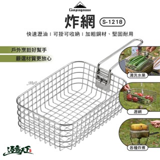 柯曼 S-1218 炸網 飯盒 便當盒 campingmoon 露營