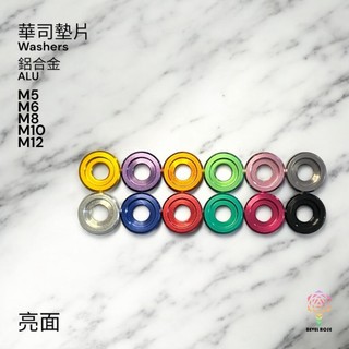 【斜角螺絲BevelRose】華司墊片1區 亮面 鋁合金 M5 M6 M8 M10 M12 12色可選