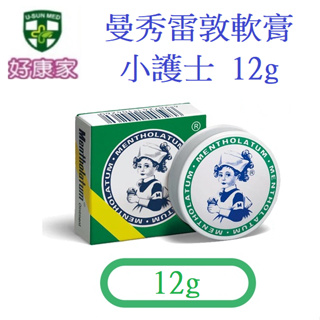 【曼秀雷敦】軟膏 12g/罐 小護士