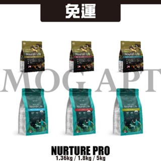 【MOG&DOG】免運☆NurturePRO 天然密碼 低敏優榖/無榖狗飼料1.36kg/1.8kg/5kg/5.7kg