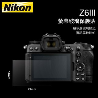 NIKON 尼康 Z9 Z8 Zfc Zf Z6III Z6II Z7II Z5 Z6 Z7 Z30 保護貼 玻璃貼