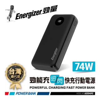 Energizer 勁量 迅閃 UE20040PQ 22.5W 快充 行動電源 20000mAh 國際大廠 總代理公司貨