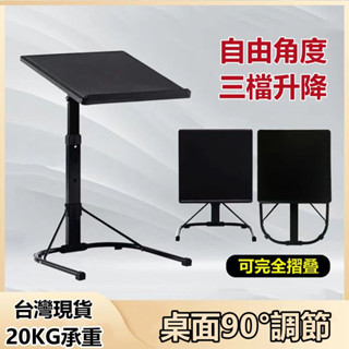 【臺灣現貨】折疊桌 床邊桌 電腦支架 可折疊桌 升降工作桌 電腦桌 邊桌 升降學習桌 萬能移動桌 懶人桌 可調節筆電桌