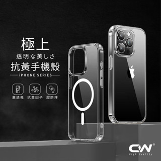 CW極上抗黃磁吸防摔透明手機殼 適用iPhone 16 16e 15 14 13 12 11 Pro Max i16