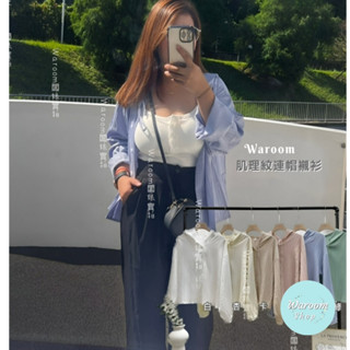 Waroom|現貨實拍 肌理紋薄款連帽長袖襯衫|女裝|防曬外套|排釦襯衫|長袖上衣|空調衫|換季|條紋襯衫|韓系6625