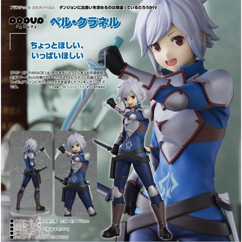 耘動漫 現貨 代理版 GSC POP UP PARADE 在地下城 地錯 貝爾.克朗尼 PVC 公仔