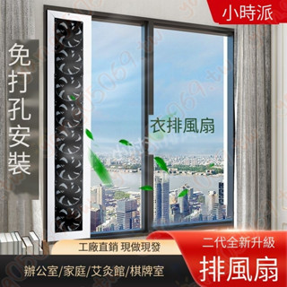 【優品】免安裝窗式排氣扇 壁掛換氣扇 家庭衛生間排風扇 窗臺抽風機 擋板排煙風扇 強力靜音換排氣扇 -5U
