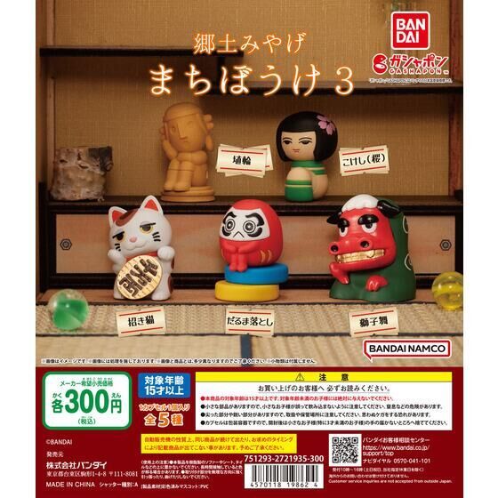 【盒蛋廠】BANDAI 等待中地方吉祥物3 全五款 4570118198624【日本扭蛋、整套組、指定款、隨機款銷售】
