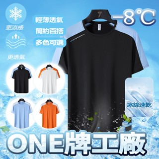 Week ONE牌同工廠 涼感短袖 男生運動排汗衫 冰絲短t 運動排汗衣 素面短袖 短袖運動上衣 速乾短袖 運動短袖