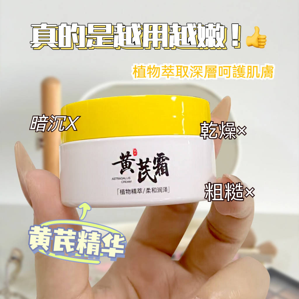 🔥台湾现货 正品 黄芪霜 買二送一 改善黃皮膚 補水保濕面霜 保濕霜 黃芪精華面霜 提亮膚色 熬夜救星 黃氏霜 護膚霜