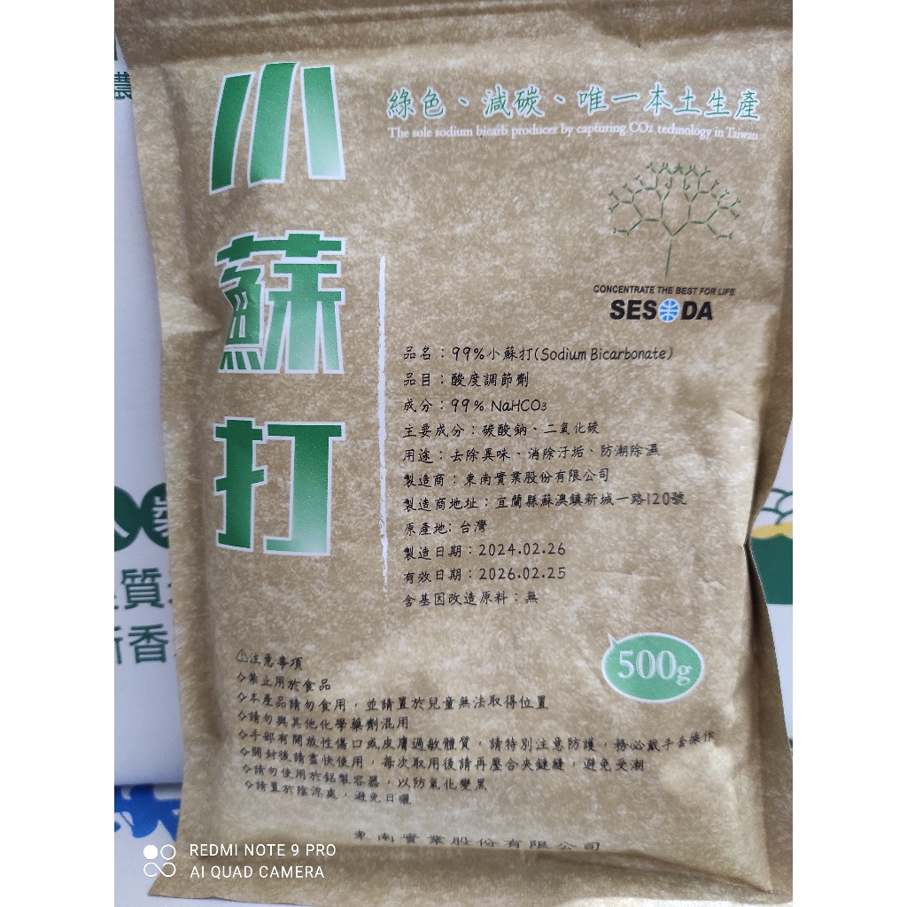 (台北雜貨部) 東鹼 99%小蘇打粉 (500克) 去除異味、消除汙垢、防潮除濕