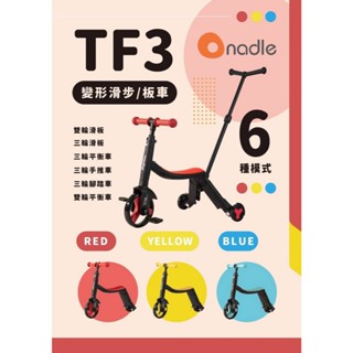 【宅配免運、快速出貨】全新奧地利Nadle TF3變形滑步/板車 (黃色)(M45656)