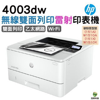 HP LaserJet Pro 4003dw 無線雙面雷射印表機《黑色高速雷射印表機》