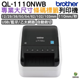 Brother QL-1110NWB 專業大尺寸條碼標籤列印機