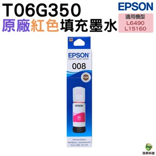 EPSON 原廠墨瓶 T06G350 T06G 008 紅