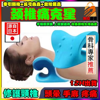 12H出貨🚀特賣 頸椎矯正枕 頸椎按摩枕 頸椎牽引睡眠枕 修復脖子反弓 重力指壓頸部按摩 頸椎支撐枕 富貴包頭烏龜脖反弓