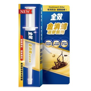 毛寶 全效金消蟑凝膠餌劑 (10g) 金消蟑 蟑螂 餌劑