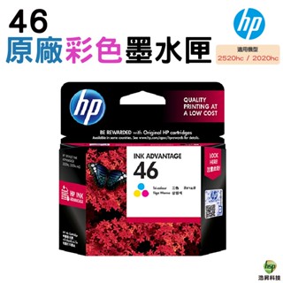 HP NO.46 46 CZ638AA 彩色 CZ637AA 黑色 原廠墨水匣 適用 2520hc 2020hc