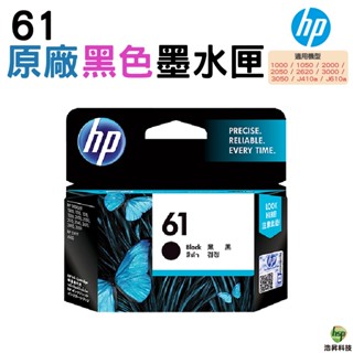 HP NO.61 CH561WA 原廠墨水匣 黑色