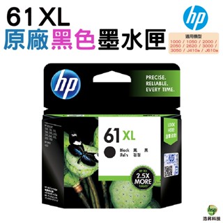 HP NO.61XL CH563WA BK 高容量原廠墨水匣 黑色