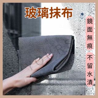 玻璃抹布 鏡面無痕 不留水漬 玻璃擦拭布 鏡面螢幕專用 纖維玻璃布 擦車布 玻璃布 無痕抹布