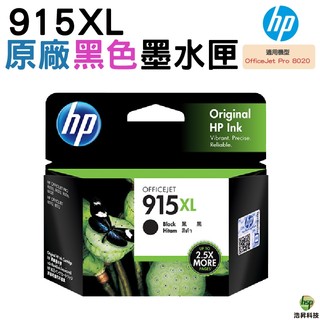 HP 915XL 黑色 3YM22AA 原廠墨水匣 適用 8020
