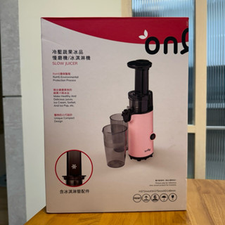 未使用｜原價4990｜only 原汁萃取 慢磨蔬果機/冰淇淋機