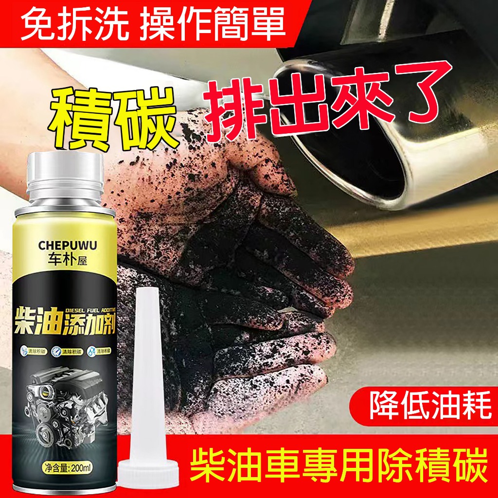 12H出貨🔥免運🔥車樸屋柴油添加劑 柴油車專用燃油寶 除積碳清洗劑 柴油引擎清洗劑 柴油添加劑 燃油寶 柴油精柴油清潔劑
