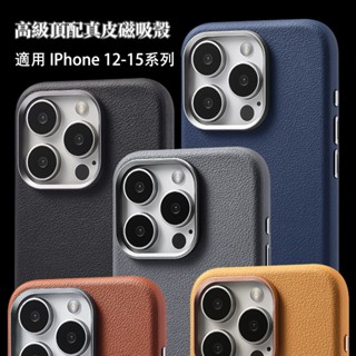 magsafe 質感手機殼 至尊真皮皮革 皮革手機殼 適用於 iPhone15 14 13 12 Pro Max 防摔