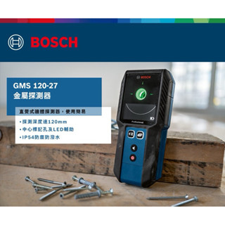 博世GMS120-27金屬探測器