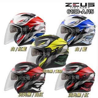 【164安全帽 】ZEUS 瑞獅 ZS-613B AJ15 613B輕量化 加長鏡片 內墨鏡 雙鏡片 插釦 透氣 熱賣款