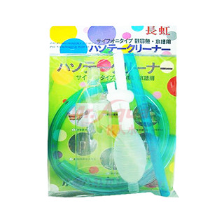 水族先生 長虹吸管 換水管 換水器 除汙器 洗砂器 洗沙器