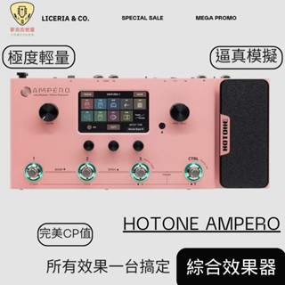 Hotone Ampero 綜合效果器 粉色 電吉他效果器 DELAY REVEB BOOST 破音 空間系 音箱模擬