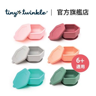 官方直營｜美國【tiny twinkle】兒童餐具 安心矽膠碗 寶寶餐具 寶寶碗 矽膠碗