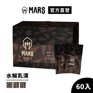 [戰神 MARS] 水解乳清蛋白 黑可可 (超商、店到店寄送限一盒)