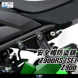 【柏霖】Dimotiv KAWASAKI Z900 Z900RS 17-24 安全帽鎖 防丟 防盜 安全帽掛勾鎖 DMV