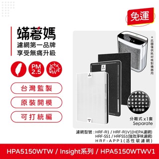 適用 Honeywell HPA5150WTW HPA5150WTWV1空氣清淨機HPF-R1 HPF-APP1AF濾網