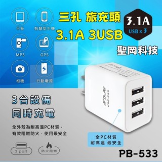 聖岡科技 3.1A雙USB+PD快充 豆腐頭 手機充電器 旅充頭 Type-C快充頭 旅充