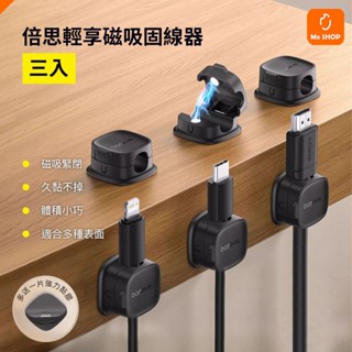 【理線收納小幫手】小米有品 輕享磁吸固線器 磁吸 線夾 數據線理線器 收納器 吸線夾 收線 理線 集線器 線材收納 線夾
