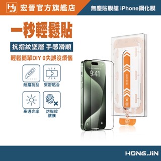 【無塵貼膜艙】iPhone鋼化膜 螢幕保護貼 抗藍光 防窺 高畫質玻璃貼 適用iPhone 14 13 12 11 pro