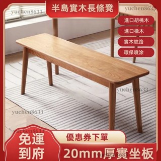 櫻桃木實木【全臺免運】韓式餐桌長凳實木長條凳小戶型餐椅現代簡約換鞋凳條凳 長凳 實木凳 餐椅 長條凳 床尾凳 換鞋凳