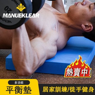 可超取🔥免運🔥 平衡墊健身墊啞鈴臥推墊背 海綿泡沫加厚軟墊防滑健身墊 核心健腹輪跪墊訓練 瑜珈跪墊 止滑墊支撐墊健身墊子