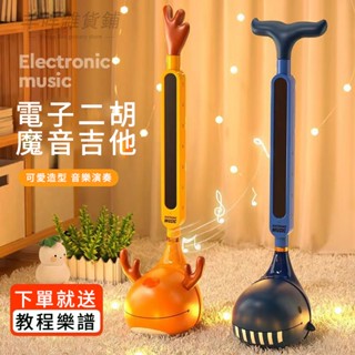 新款 兒童玩具 網紅電音蝌蚪小號電子二胡 男女搞怪樂器魔音吉他 生日禮物 蝌蚪搞笑電子二胡 創意禮物 創意樂器 樂器文具