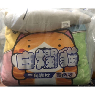 24H快速出貨🔥 絕版 白爛貓 三角靠枕 藍色款 白爛貓 靠枕 抱枕 白爛貓三角靠枕 白爛貓靠枕 7-11 白爛貓